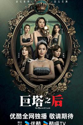 巨塔之后(粤)